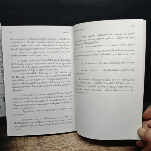 หนังสือ คู่มือจักรยานเพื่อสุขภาพ รูปที่ 11