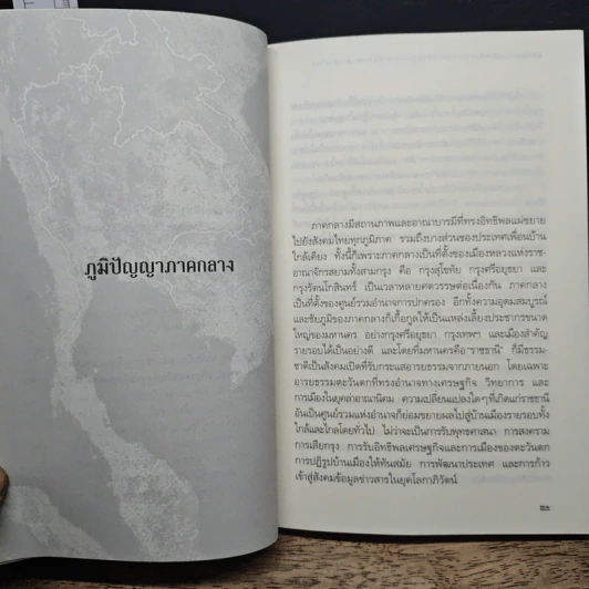 ภูมิปัญญาภาคกลาง - ศาสตราจารย์ ดร.เอกวิทย์ ณ ถลาง รูปที่ 8