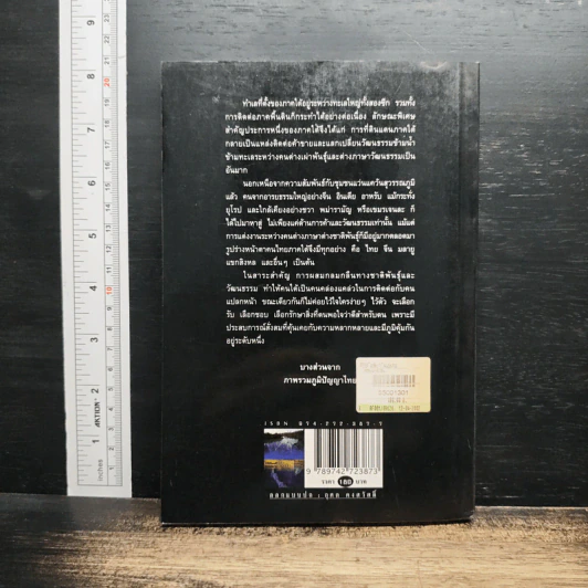 หนังสือ ภูมิปัญญาทักษิณ รูปที่ 2