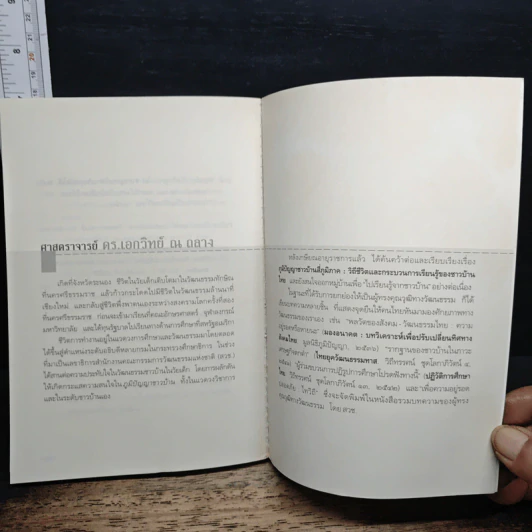 หนังสือ ภูมิปัญญาทักษิณ รูปที่ 10