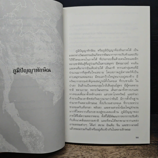 หนังสือ ภูมิปัญญาทักษิณ รูปที่ 9