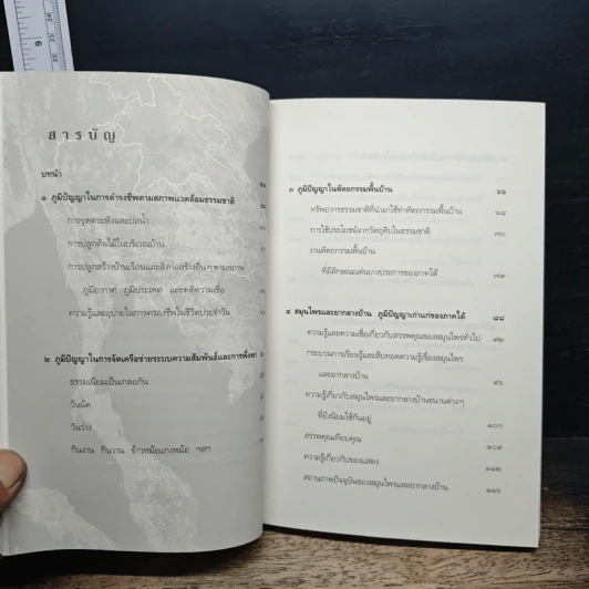 หนังสือ ภูมิปัญญาทักษิณ รูปที่ 7