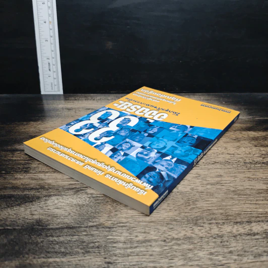 หนังสือ 33 อัจฉริยะ โลกธุรกิจและการเงิน รูปที่ 5