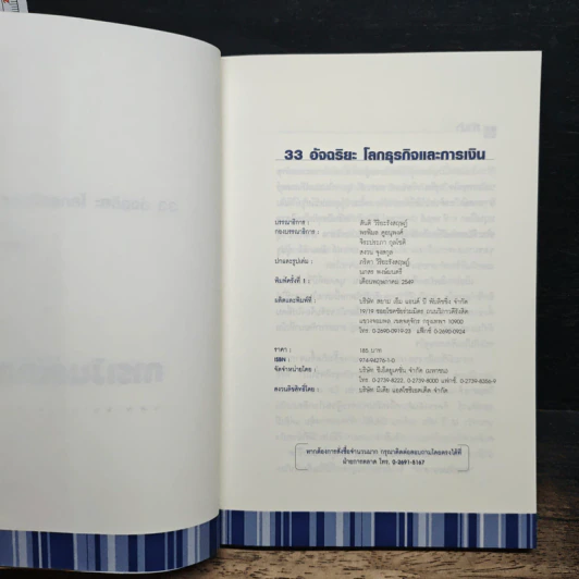 หนังสือ 33 อัจฉริยะ โลกธุรกิจและการเงิน รูปที่ 6