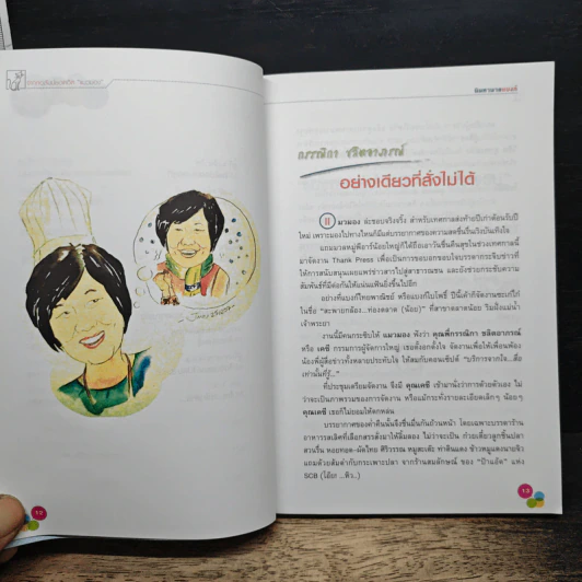นินทานายแบงก์ - สันติ วิริยะรังสฤษฎ์ รูปที่ 10