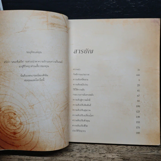 The Secret เดอะซีเคร็ต - Rhonda Byrne รูปที่ 7
