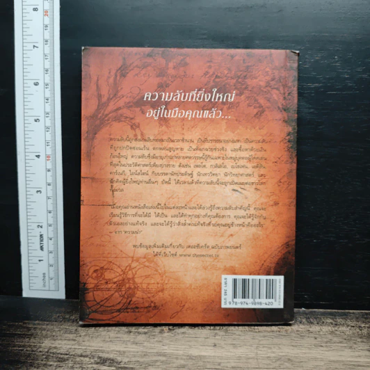 The Secret เดอะซีเคร็ต - Rhonda Byrne รูปที่ 2