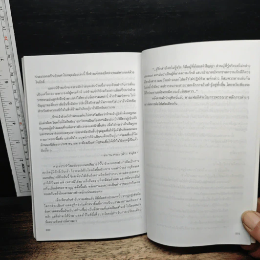 หนังสือ วิธีบริหารคน: หานเฟย vs แมคเคียเวลลี รูปที่ 12