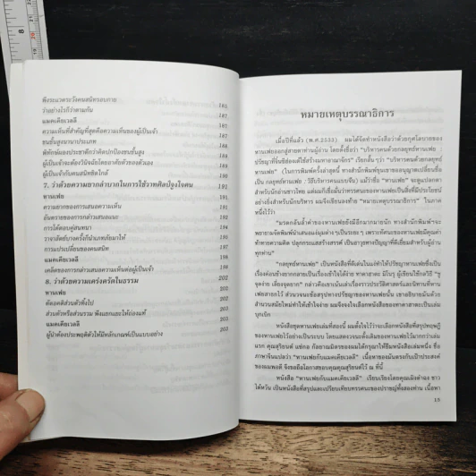 หนังสือ วิธีบริหารคน: หานเฟย vs แมคเคียเวลลี รูปที่ 11