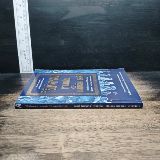 หนังสือ วิธีบริหารคน: หานเฟย vs แมคเคียเวลลี รูปที่ 3