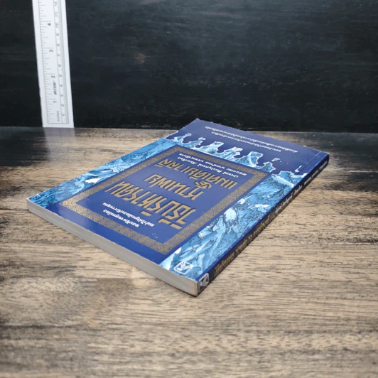 หนังสือ วิธีบริหารคน: หานเฟย vs แมคเคียเวลลี รูปที่ 5