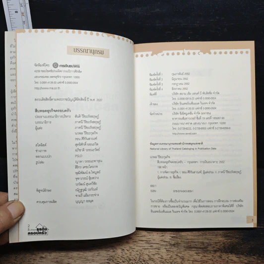 หนังสือ สืบทอดธุรกิจครอบครัว รูปที่ 6