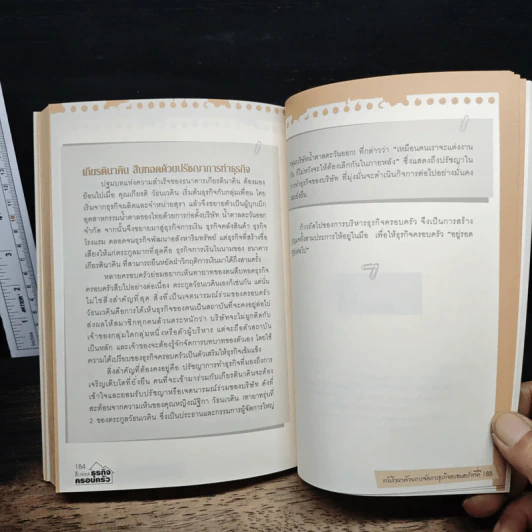 หนังสือ สืบทอดธุรกิจครอบครัว รูปที่ 9