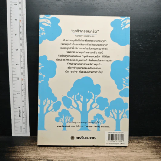 หนังสือ สืบทอดธุรกิจครอบครัว รูปที่ 2