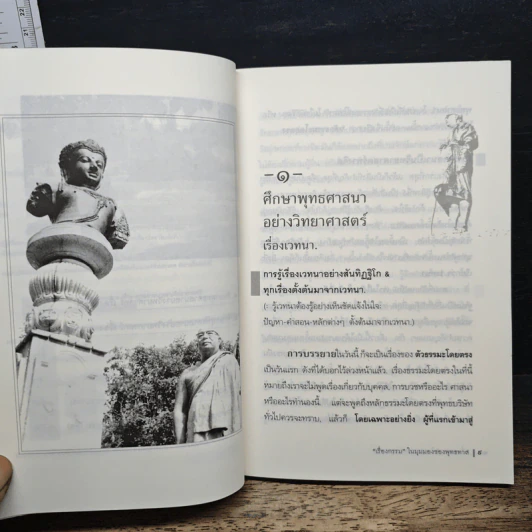 เรื่องกรรม ในมุมมองของพุทธทาส - พุทธทาสภิกขุ รูปที่ 7
