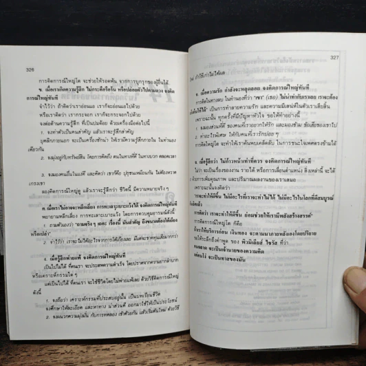 อยู่อย่างผู้ยิ่งใหญ่ The Magic of Thinking Big รูปที่ 8