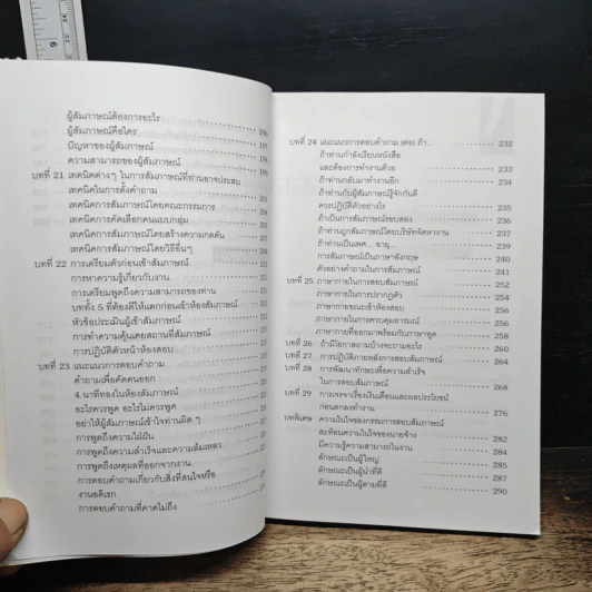 108-1009 กลเม็ดการสมัครงาน - สุเชาว์ ณ สงขลา รูปที่ 9