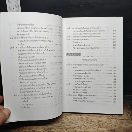 108-1009 กลเม็ดการสมัครงาน - สุเชาว์ ณ สงขลา รูปที่ 8