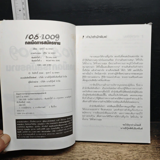 108-1009 กลเม็ดการสมัครงาน - สุเชาว์ ณ สงขลา รูปที่ 6