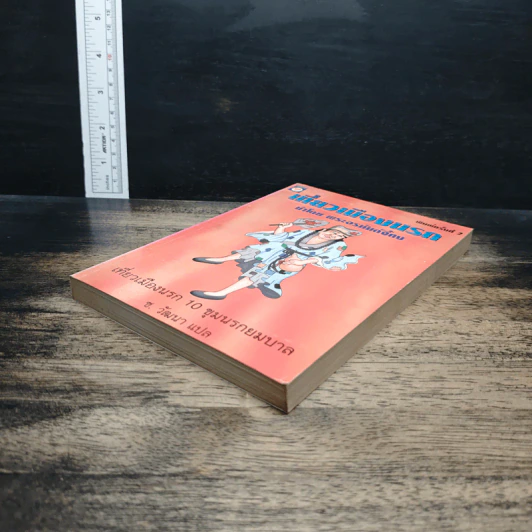 หนังสือ เที่ยวเมืองนรก รูปที่ 4