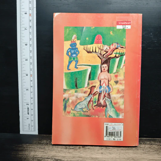 หนังสือ เที่ยวเมืองนรก รูปที่ 2