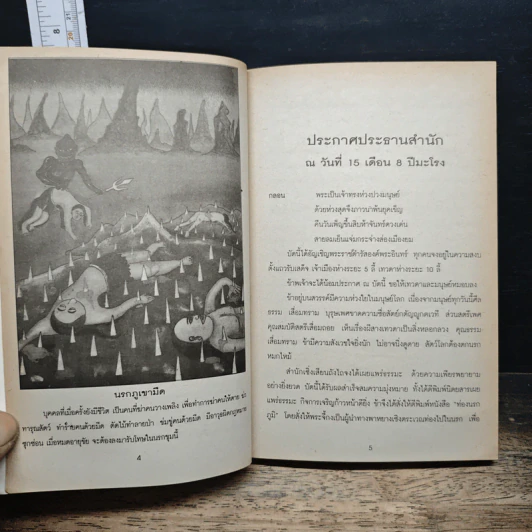 หนังสือ เที่ยวเมืองนรก รูปที่ 7