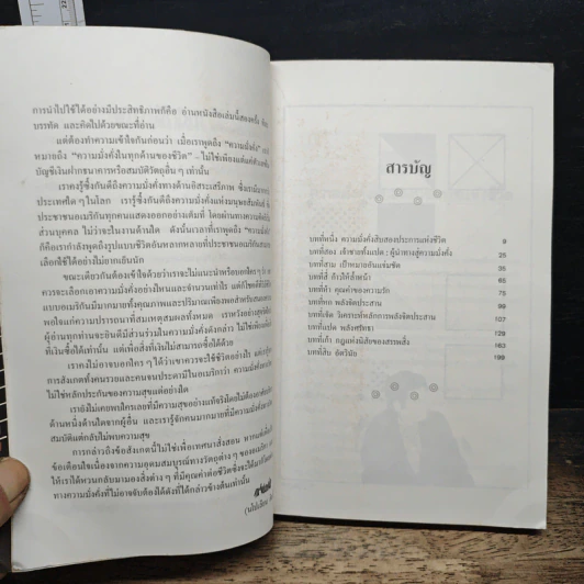 หนังสือ พัฒนาพลังจิต พิชิตเป้าหมาย รูปที่ 7