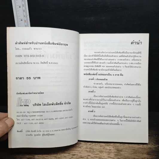 เจาะคำศัพท์สำหรับอ่านหนังสือพิมพ์อังกฤษ - กรองแก้ว ชาบารา รูปที่ 5
