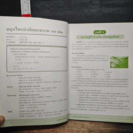 สมุนไพรบำบัดเบาหวาน - จุไรรัตน์ เกิดดอนแฝก รูปที่ 8