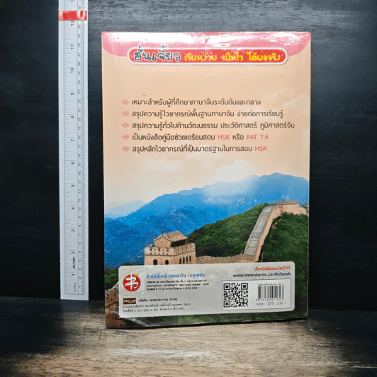 คู่มือการเรียนการสอนภาษาจีน ฉบับสมบูรณ์ รูปที่ 2