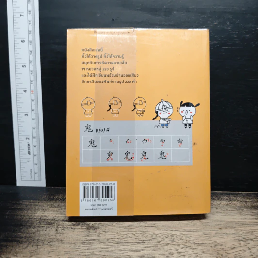 Draw Chinese วาด + เขียน จีน Basic (HSK3–HSK4) รูปที่ 2