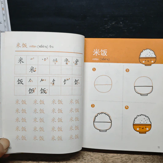 Draw Chinese วาด + เขียน จีน Basic (HSK3–HSK4) รูปที่ 8