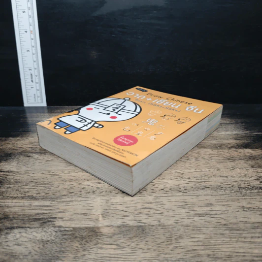 Draw Chinese วาด + เขียน จีน Basic (HSK3–HSK4) รูปที่ 4