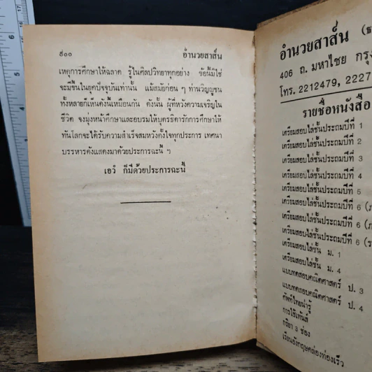 อานิสงส์ 108 กัณฑ์ ฉบับเพิ่มเติมใหม่ - จ.เปรียญ รูปที่ 12