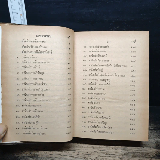อานิสงส์ 108 กัณฑ์ ฉบับเพิ่มเติมใหม่ - จ.เปรียญ รูปที่ 7