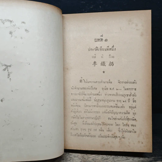 โป๊ยเซียน - เขษมบรรณกิจ รูปที่ 8