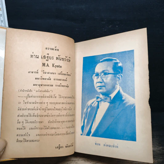 วิธีสวด มหาพุทธมนตร์ - ดอกบัวขาว, พิภพ ตังคณะสิงห์ รูปที่ 7
