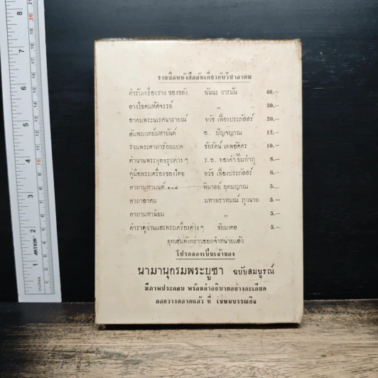 วิธีสวด มหาพุทธมนตร์ - ดอกบัวขาว, พิภพ ตังคณะสิงห์ รูปที่ 2
