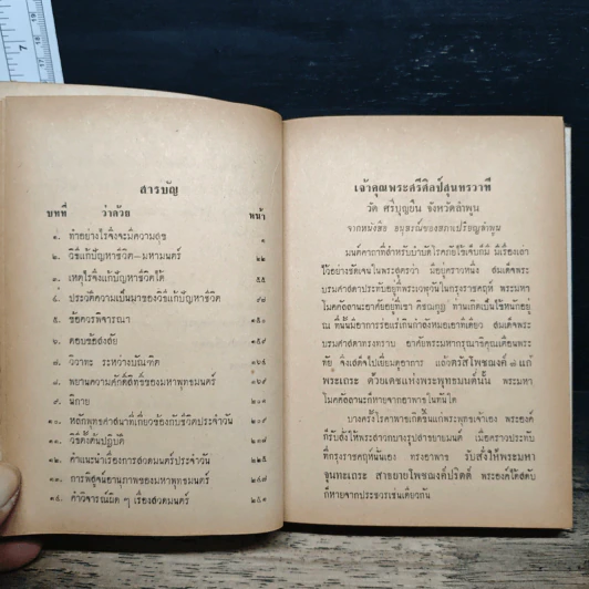 วิธีสวด มหาพุทธมนตร์ - ดอกบัวขาว, พิภพ ตังคณะสิงห์ รูปที่ 8
