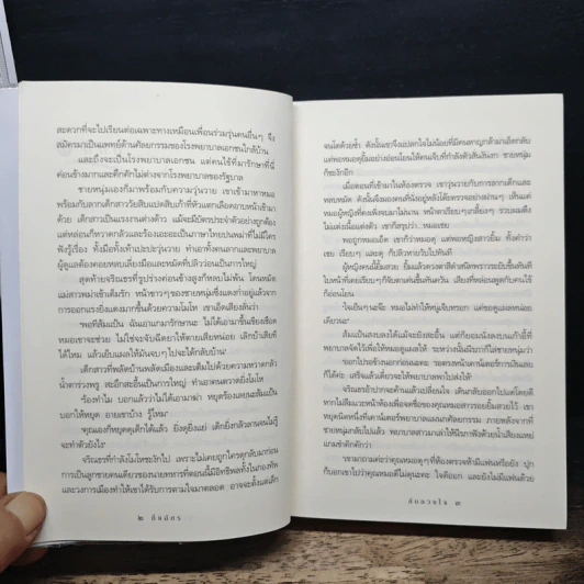 ลับลวงใจ - กิ่งฉัตร รูปที่ 8