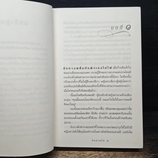 ลับลวงใจ - กิ่งฉัตร รูปที่ 7