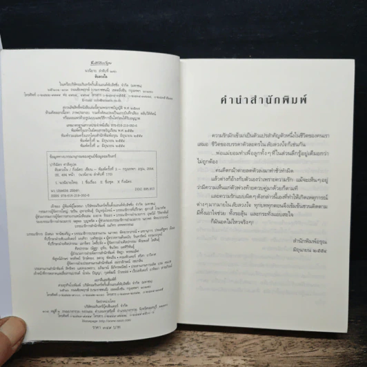 ลับลวงใจ - กิ่งฉัตร รูปที่ 6