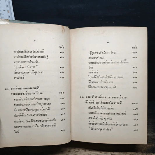 17 สมเด็จพระสังฆราชไทย - สมพงษ์ เกรียงไกรเพชร รูปที่ 10