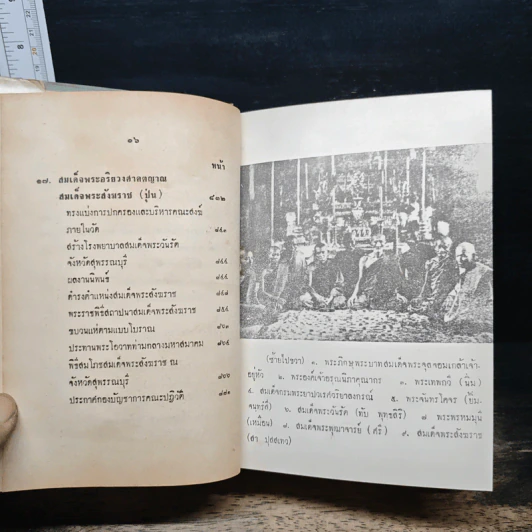 17 สมเด็จพระสังฆราชไทย - สมพงษ์ เกรียงไกรเพชร รูปที่ 14