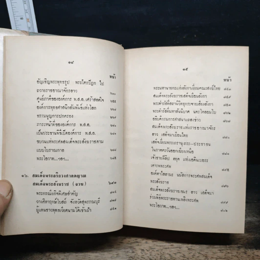 17 สมเด็จพระสังฆราชไทย - สมพงษ์ เกรียงไกรเพชร รูปที่ 13