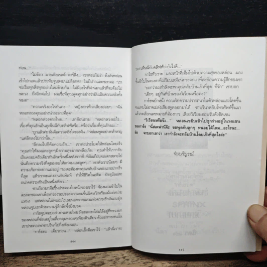 รอยร้าวในดวงดาว ภาค 2 - นิดา รูปที่ 9