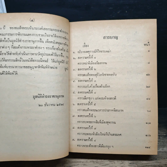 ไทยรบพม่า - สมเด็จฯกรมพระยาดำรงราชานุภาพ รูปที่ 8