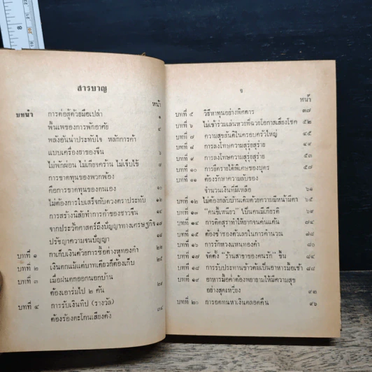 เคล็ดลับการค้าของคนจีน - จำลอง พิศนาคะ รูปที่ 7
