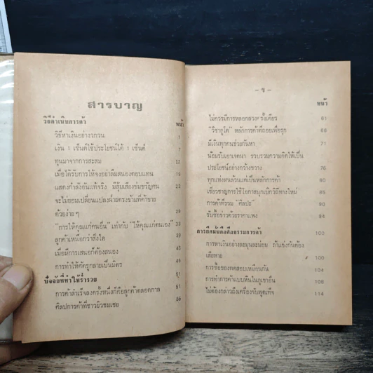 หลักการค้าของจีน - จำลอง พิศนาคะ รูปที่ 7