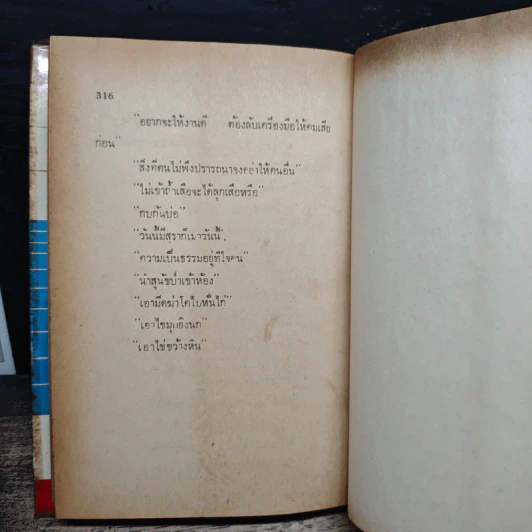 หลักการค้าของจีน - จำลอง พิศนาคะ รูปที่ 11